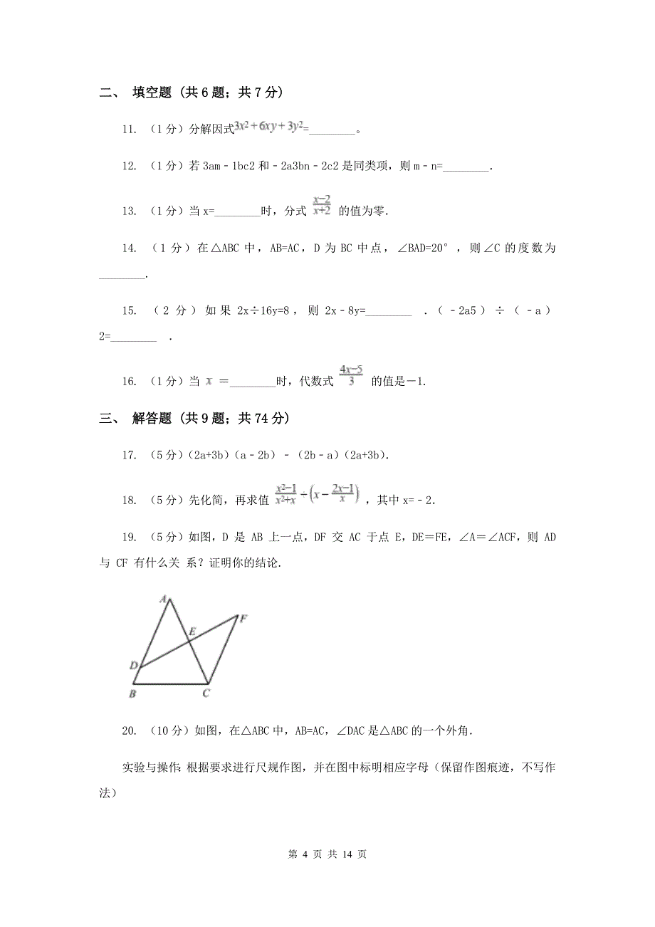 2020年八年级上学期数学期末考试试卷A卷.doc_第4页