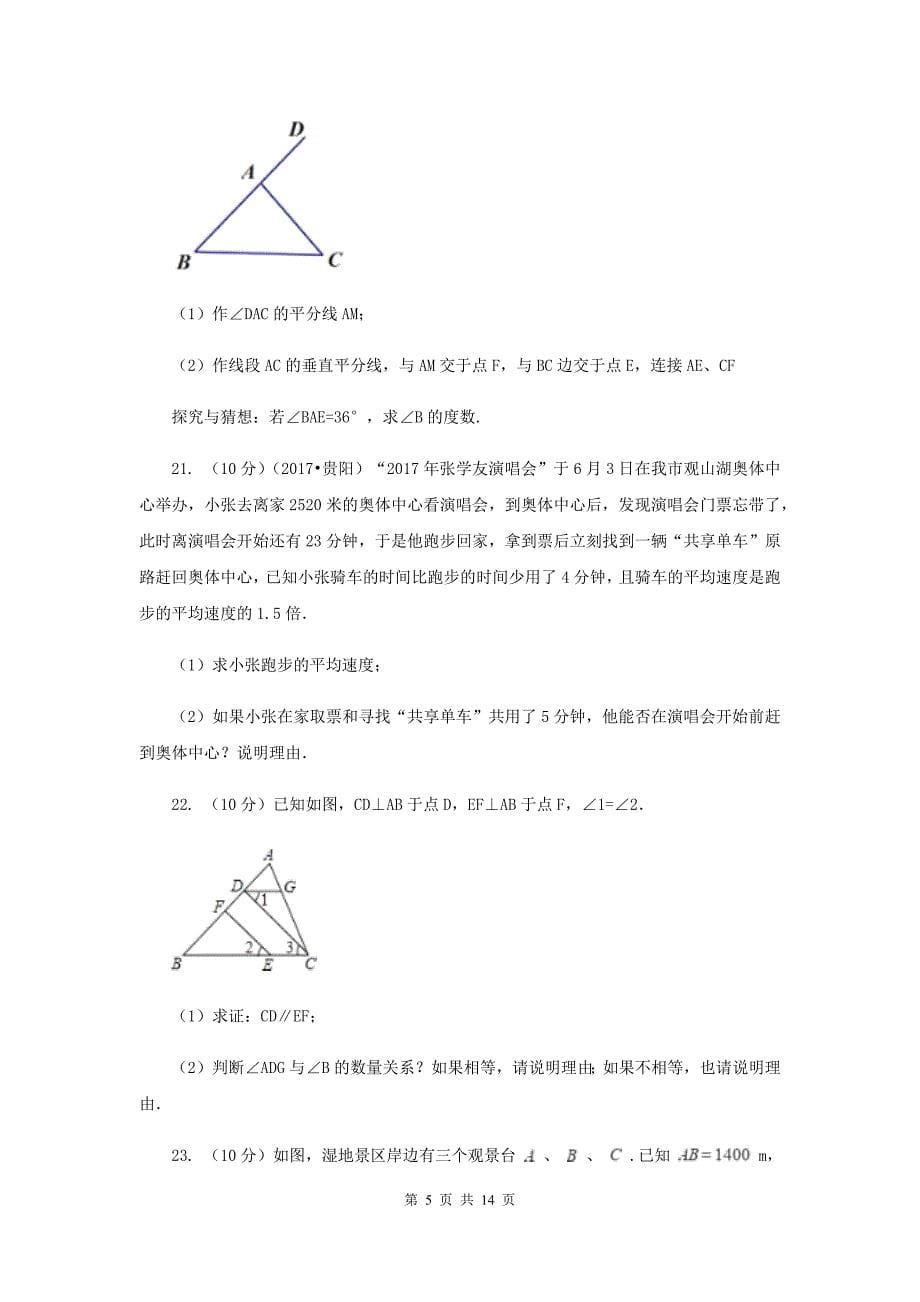 2020年八年级上学期数学期末考试试卷A卷.doc_第5页