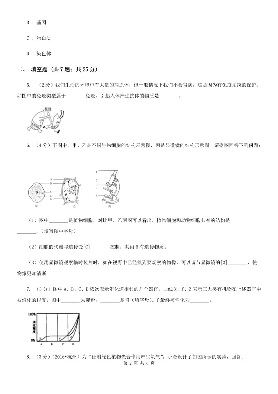 沪科版中考科学（生物部分）模拟试卷C卷.doc_第2页