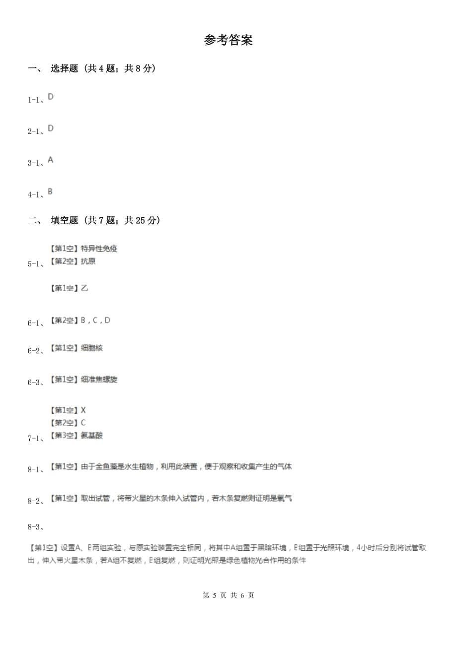 沪科版中考科学（生物部分）模拟试卷C卷.doc_第5页