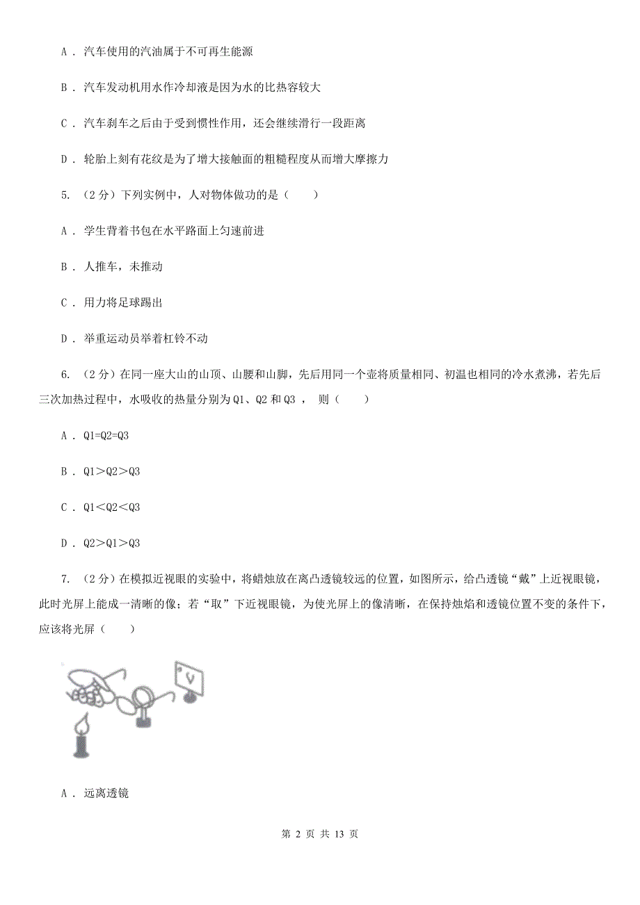 2020届北师大版中考物理试卷 A卷.doc_第2页