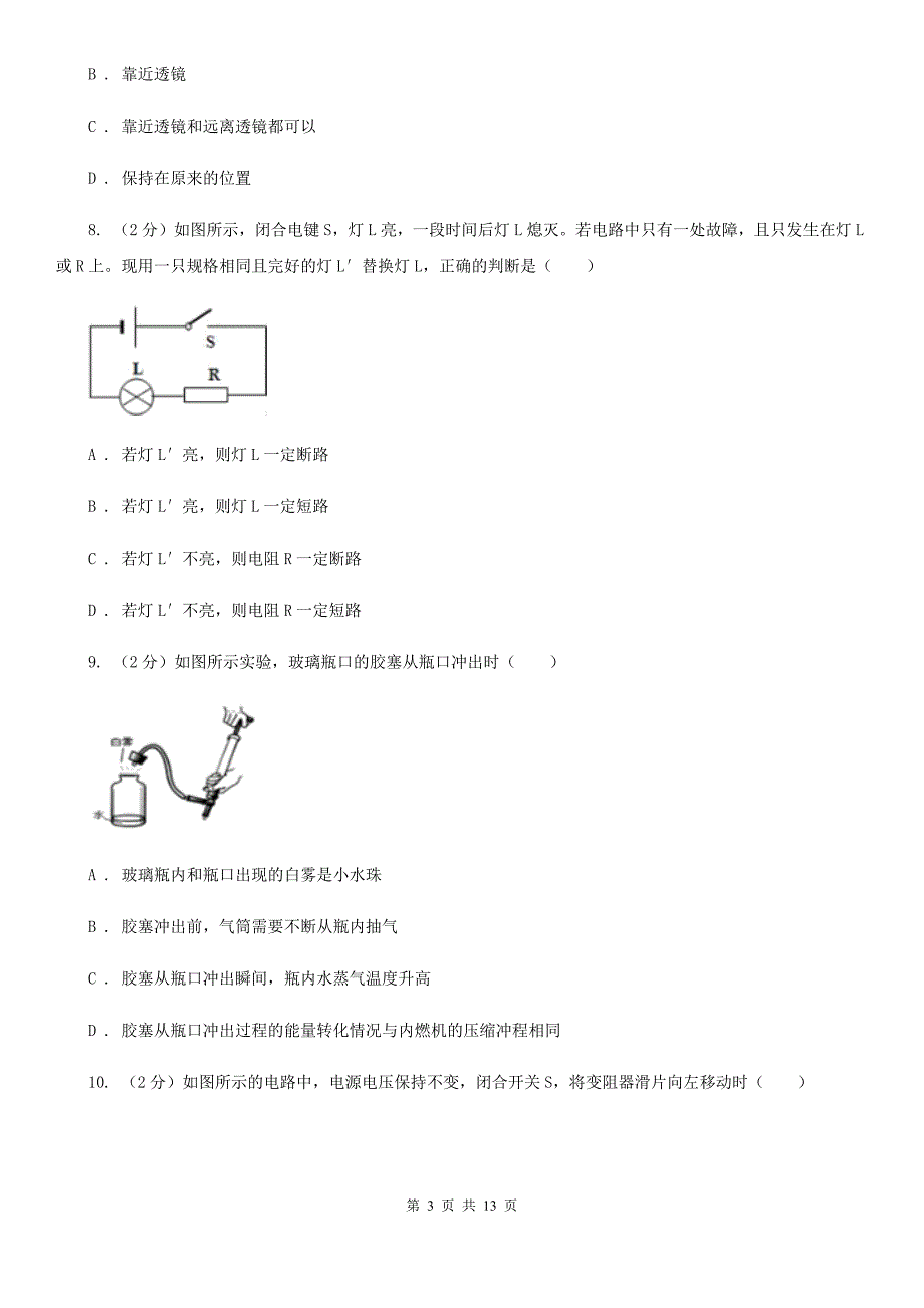 2020届北师大版中考物理试卷 A卷.doc_第3页