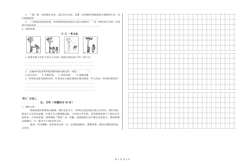 青海省实验小学六年级语文【上册】综合练习试题 附解析.doc_第3页