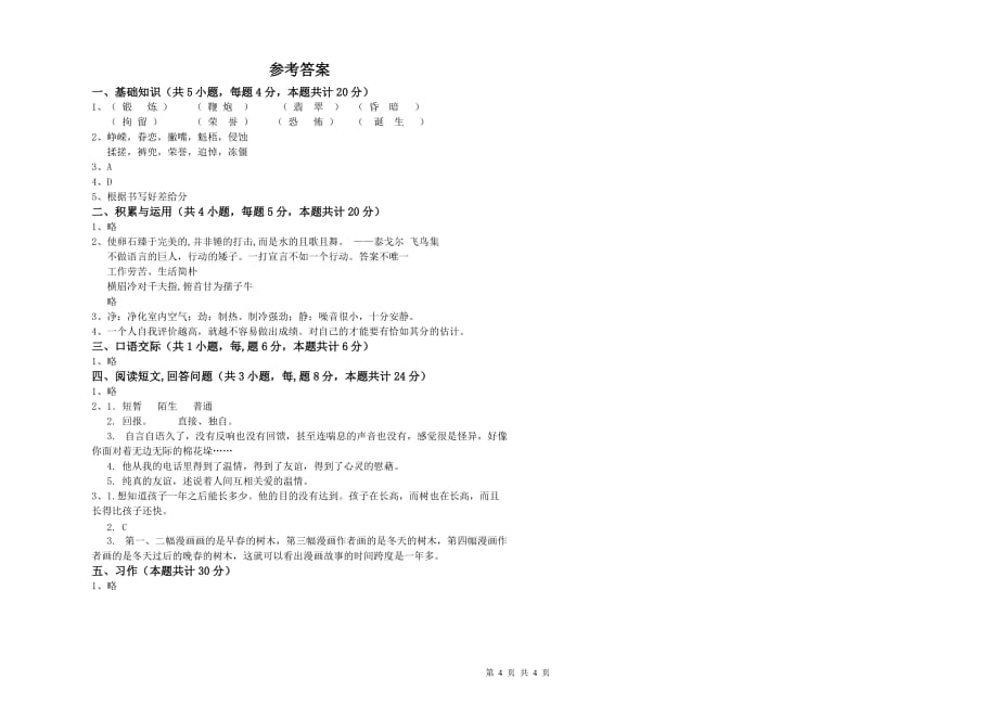 青海省实验小学六年级语文【上册】综合练习试题 附解析.doc_第4页