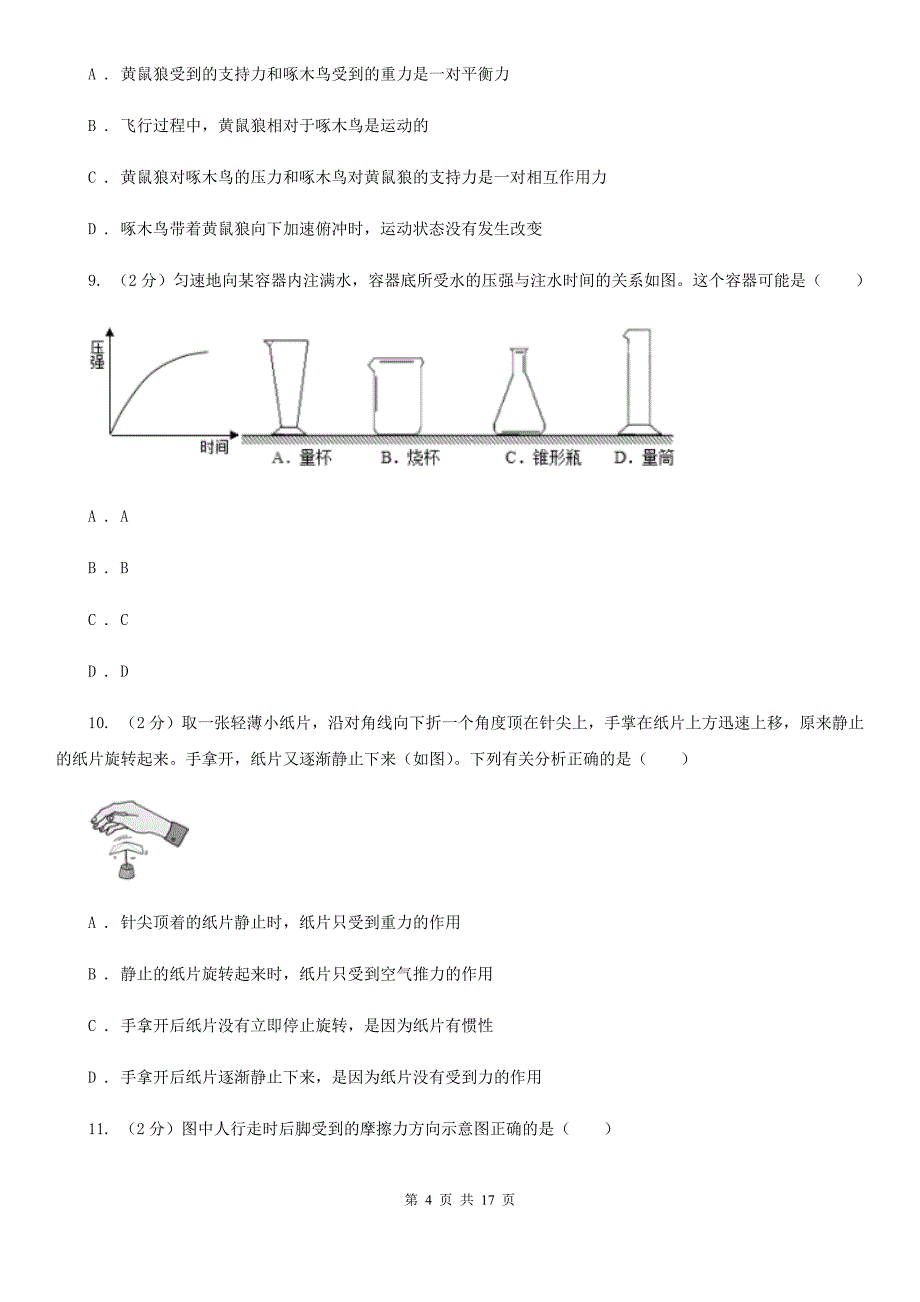 牛津上海版2019-2020学年七年级下学期科学教学质量检测（二）C卷.doc_第4页