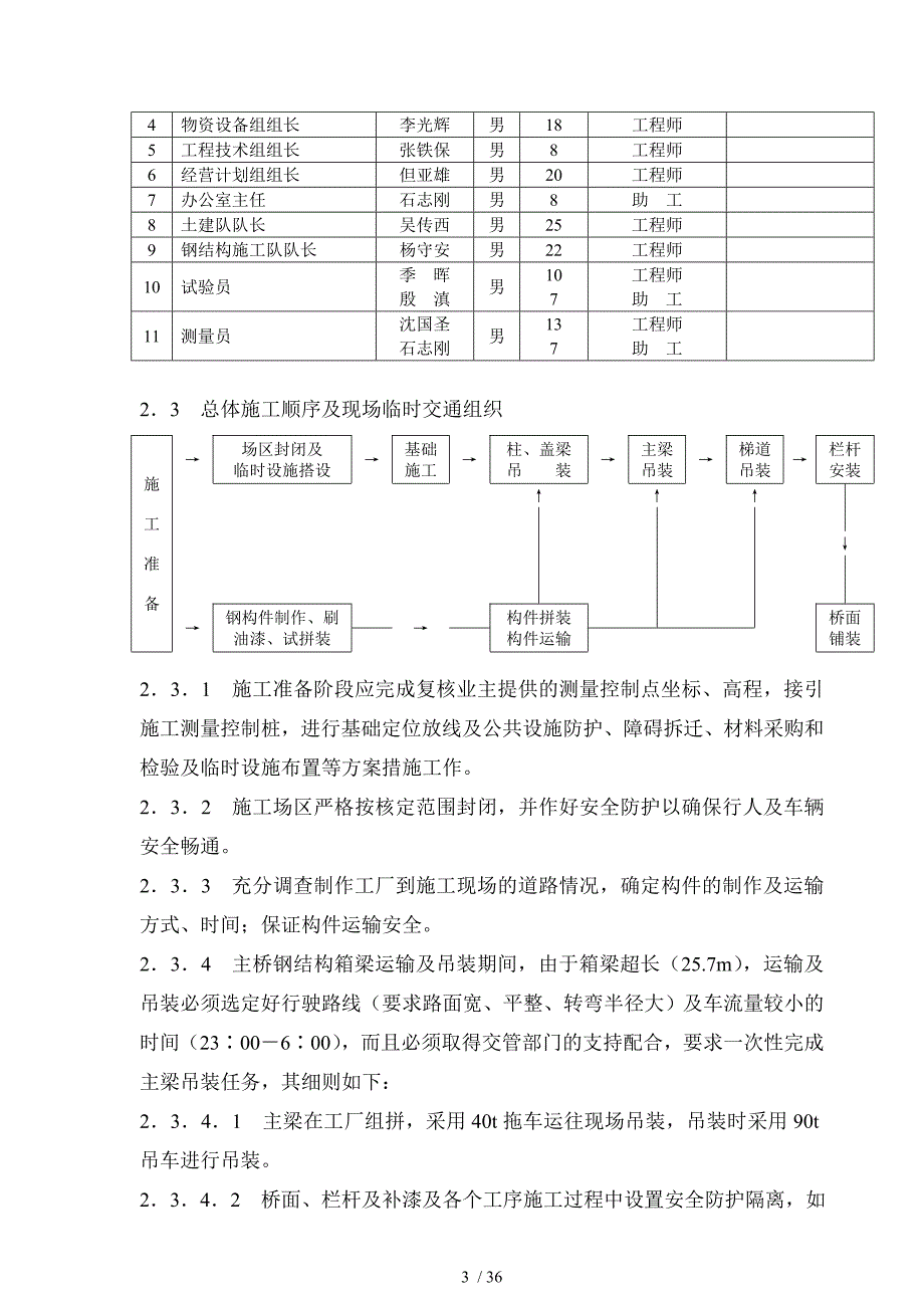 深圳体育馆施工组织设计文字说明_第3页