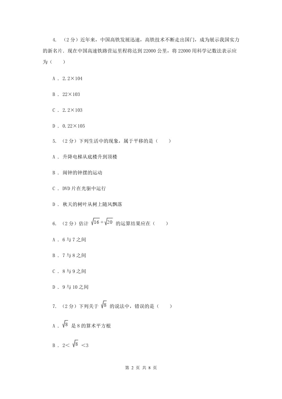 2019年八年级上学期开学数学试卷A卷.doc_第2页