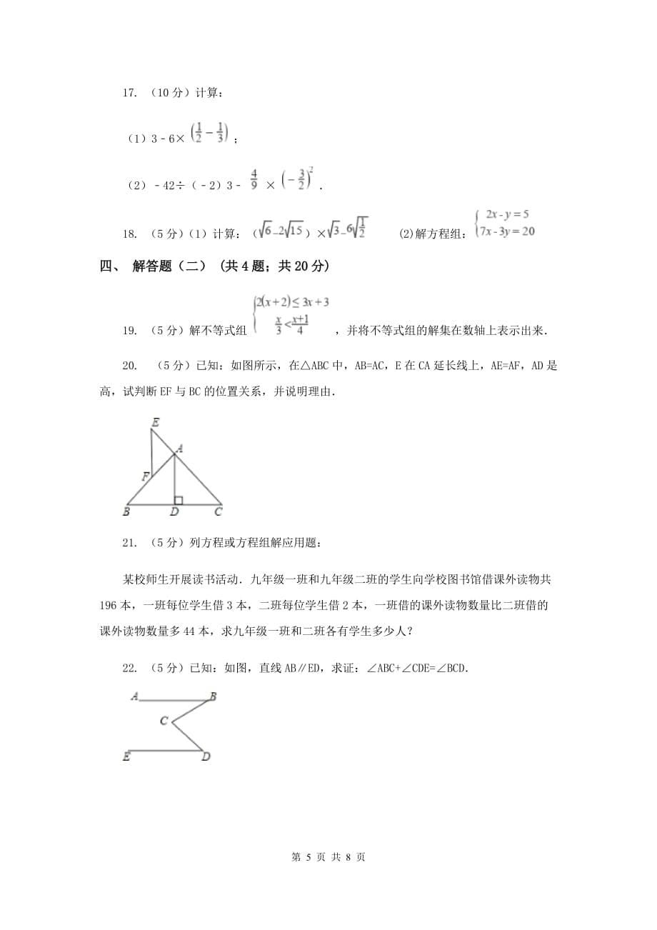 2019年八年级上学期开学数学试卷A卷.doc_第5页