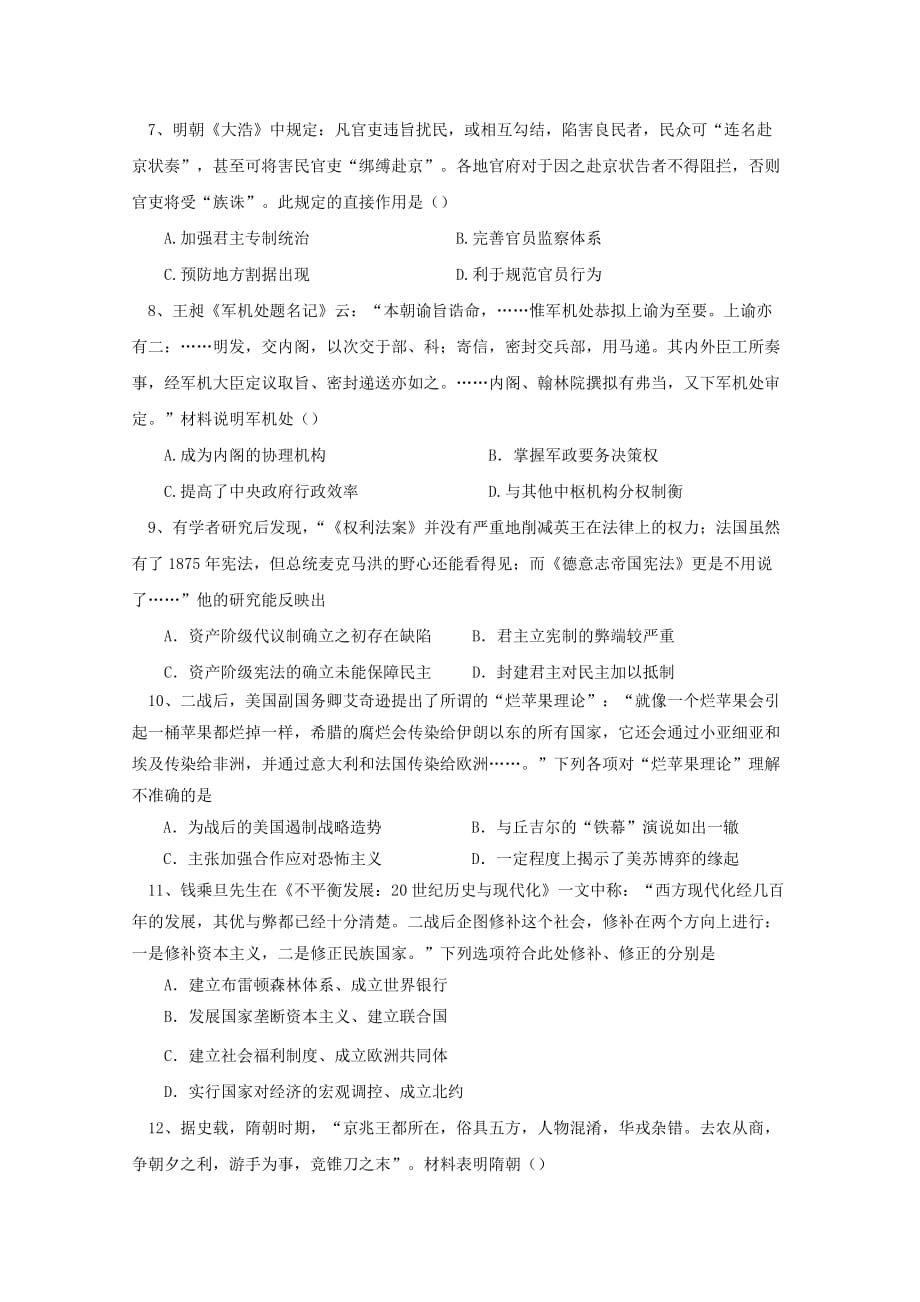 2019-2020年高三历史上学期期中试题（零班、培优班、补习班）.doc_第2页