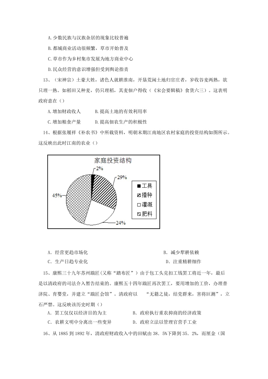 2019-2020年高三历史上学期期中试题（零班、培优班、补习班）.doc_第3页