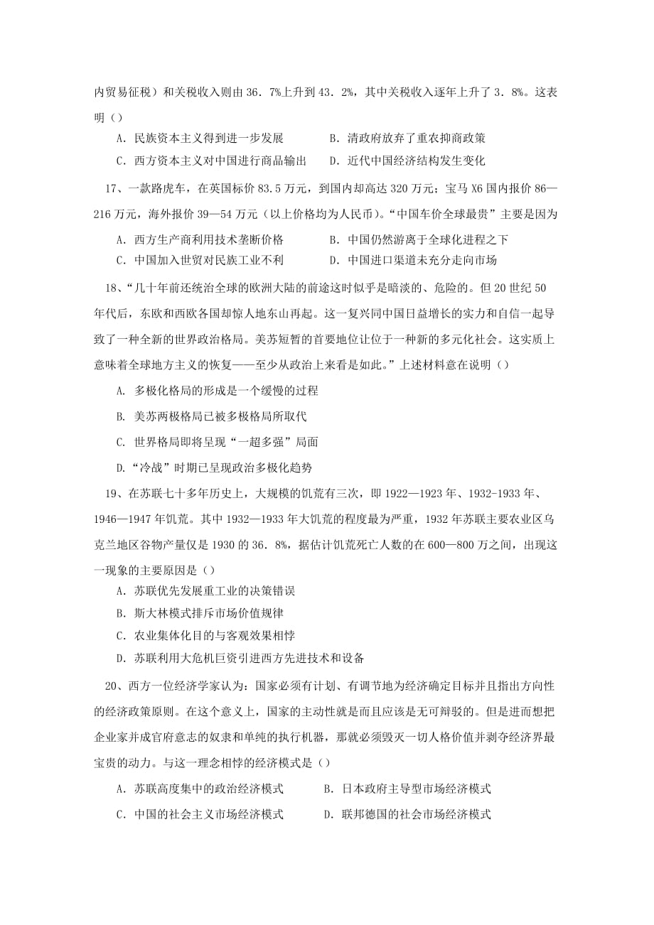 2019-2020年高三历史上学期期中试题（零班、培优班、补习班）.doc_第4页