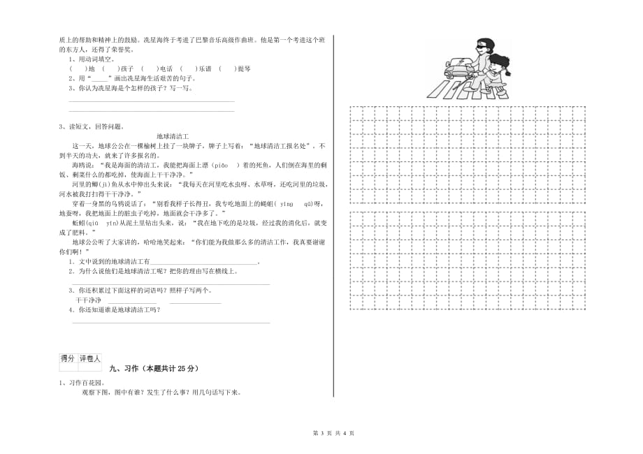 阿勒泰地区实验小学二年级语文下学期每周一练试题 含答案.doc_第3页