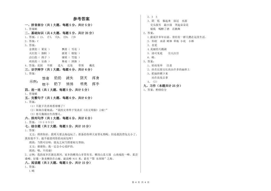 江西版二年级语文上学期综合练习试卷 附解析.doc_第4页