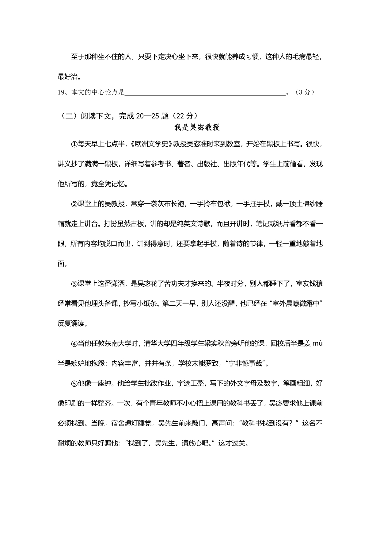 2019-2020年中考一模（即期末）语文试题 （I）.doc_第5页