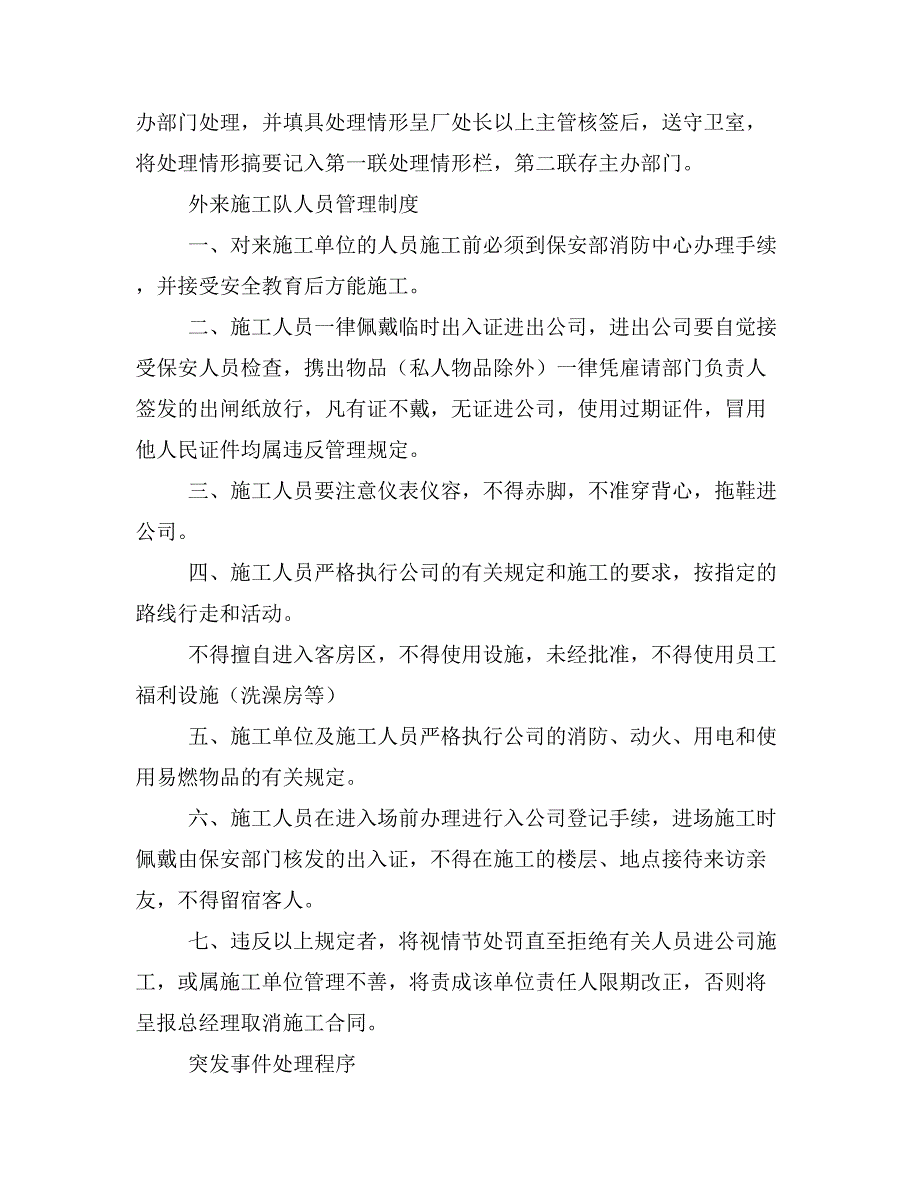 后勤管理制度出入厂管理制度_第2页