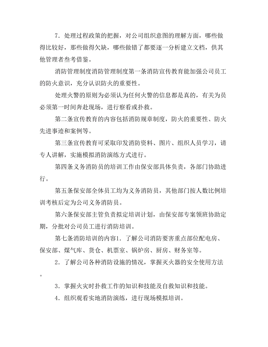 后勤管理制度出入厂管理制度_第4页