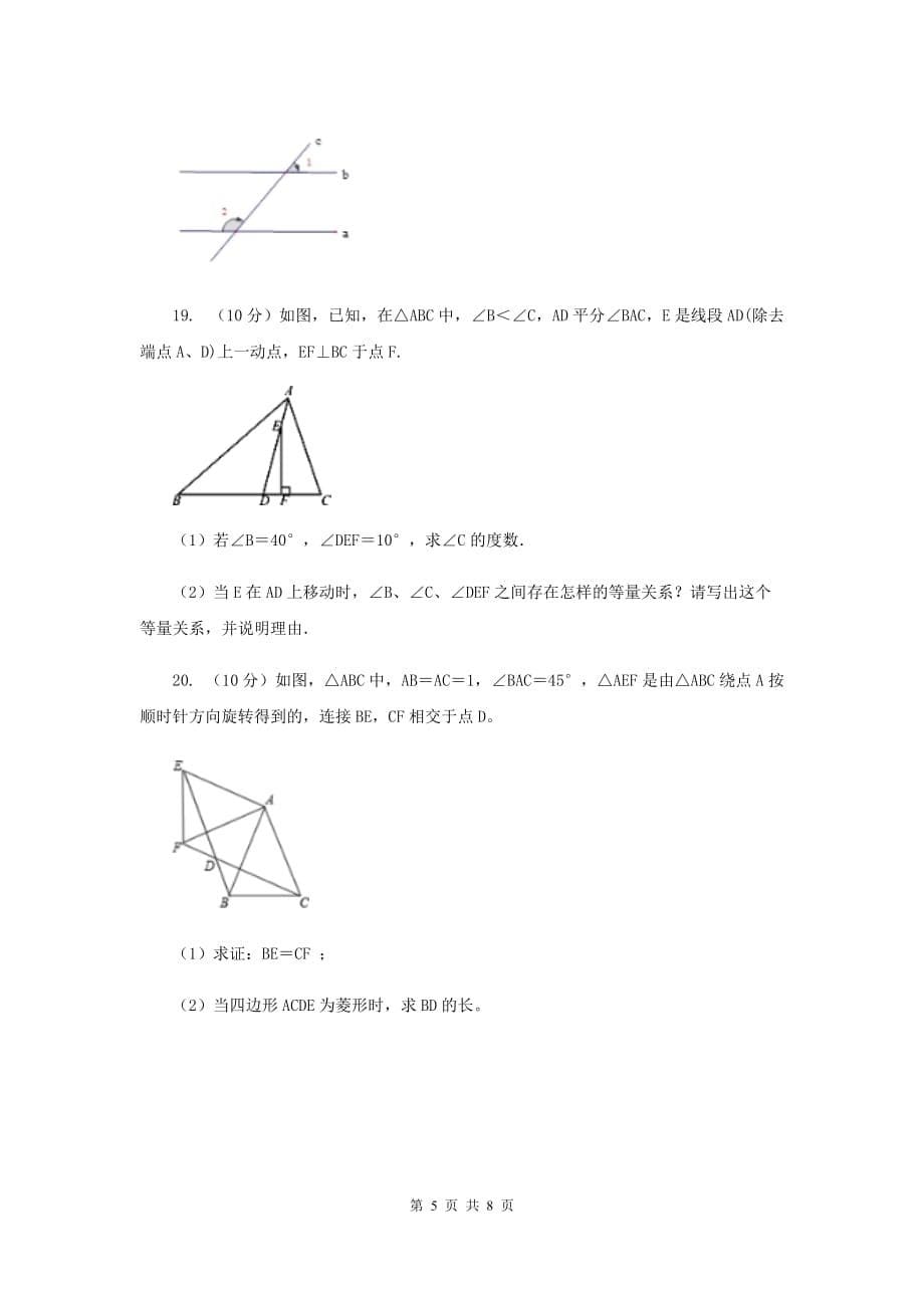 2019-2020学年北师大版数学七年级下册同步训练：2.1两条直线的位置关系（I）卷.doc_第5页