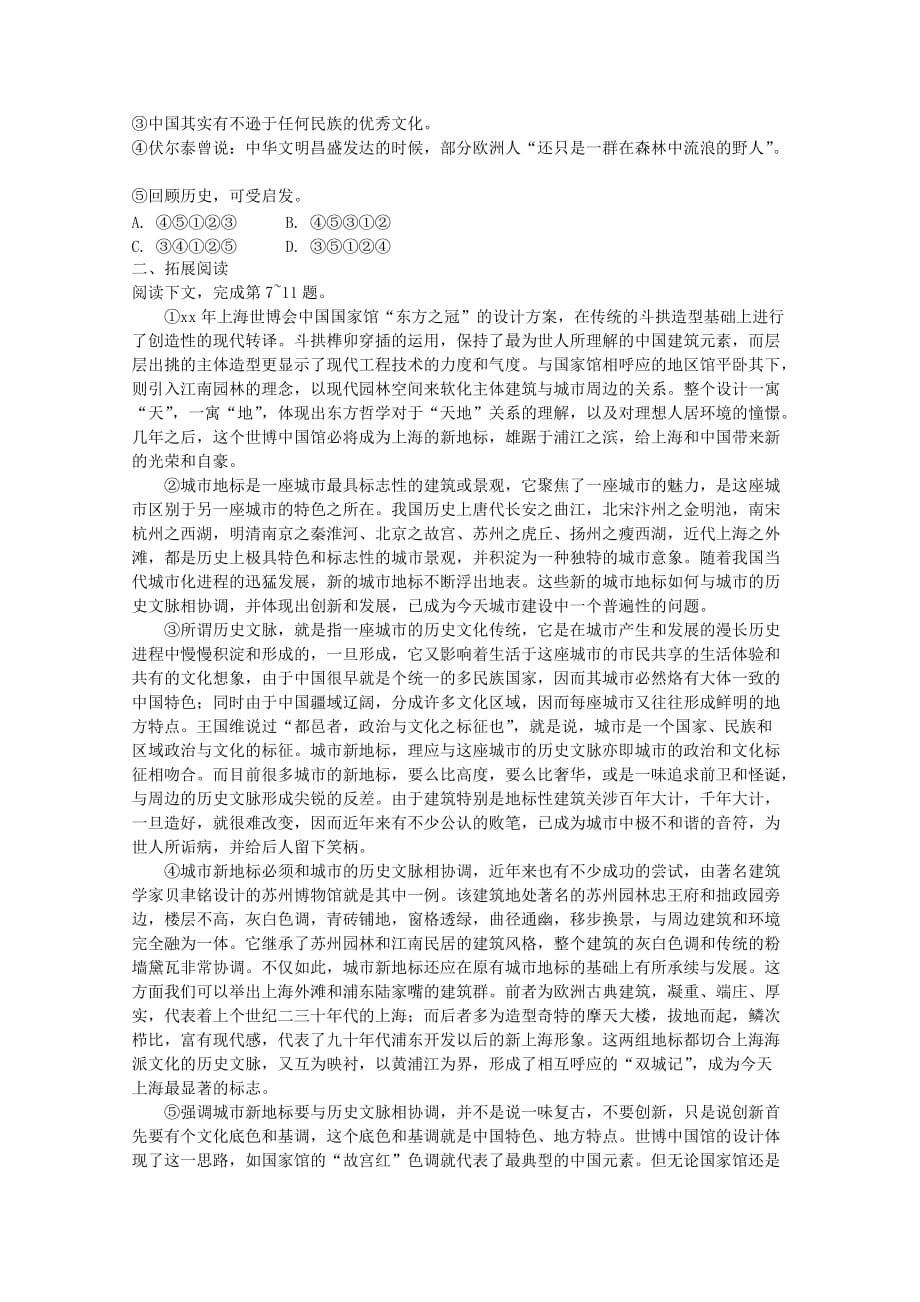 2019-2020年高中语文 4.11中国建筑的特征同步练习 新人教版必修5.doc_第2页