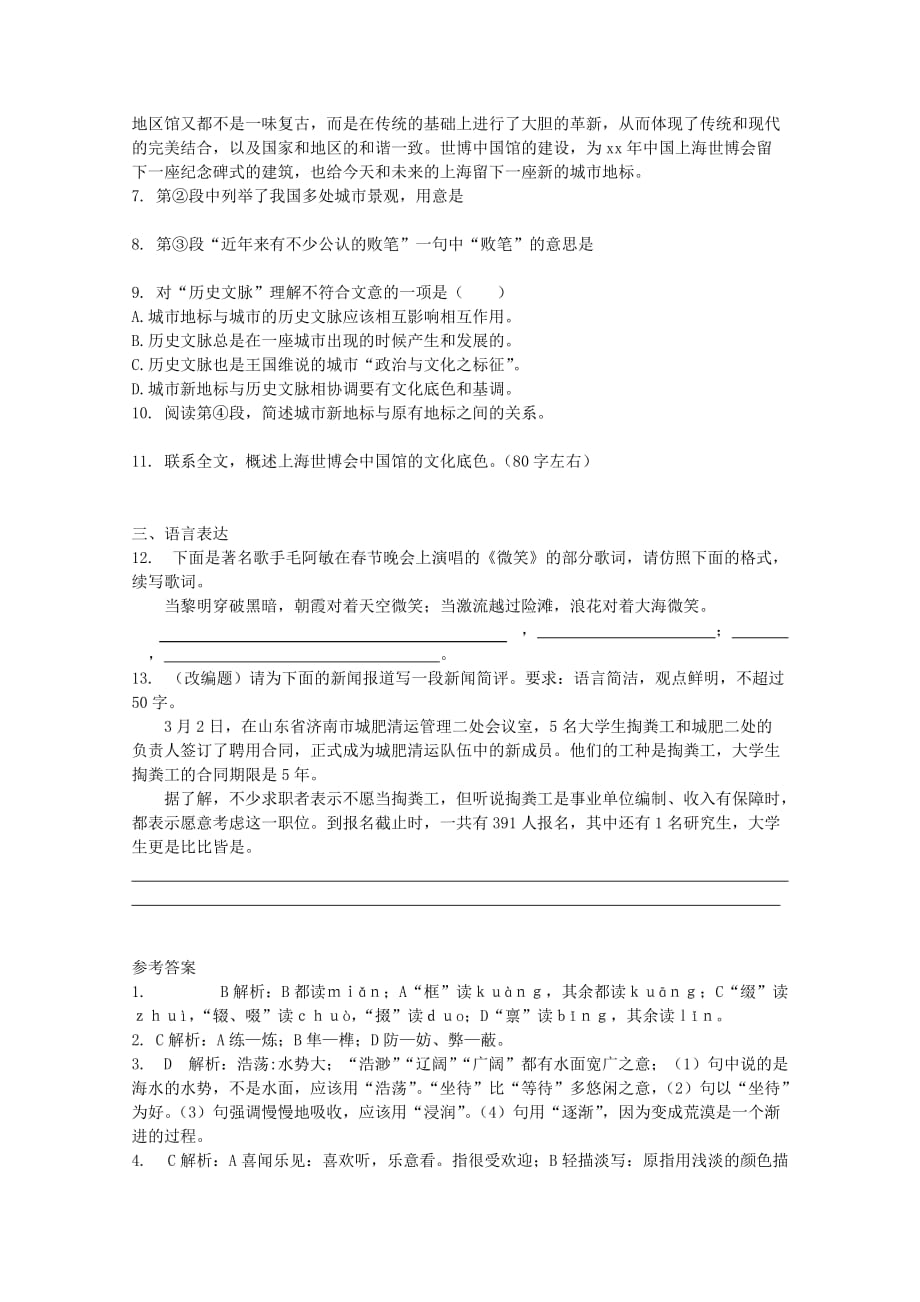 2019-2020年高中语文 4.11中国建筑的特征同步练习 新人教版必修5.doc_第3页