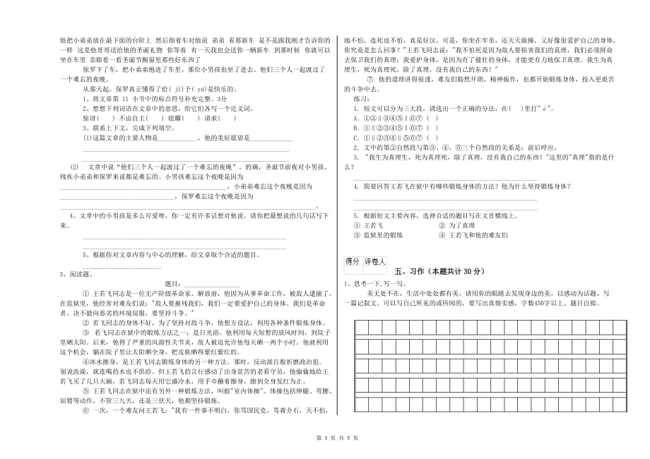 萍乡市重点小学六年级语文上学期月考试题 含答案.doc_第3页