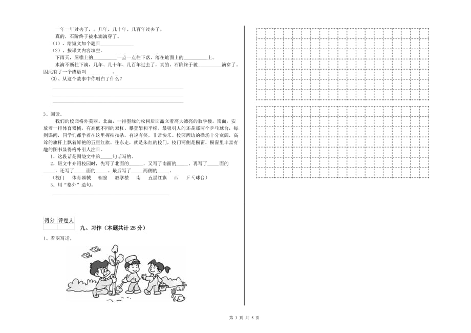 浙教版二年级语文下学期期末考试试题 含答案.doc_第3页