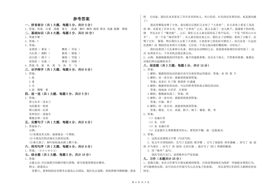 浙教版二年级语文下学期期末考试试题 含答案.doc_第4页