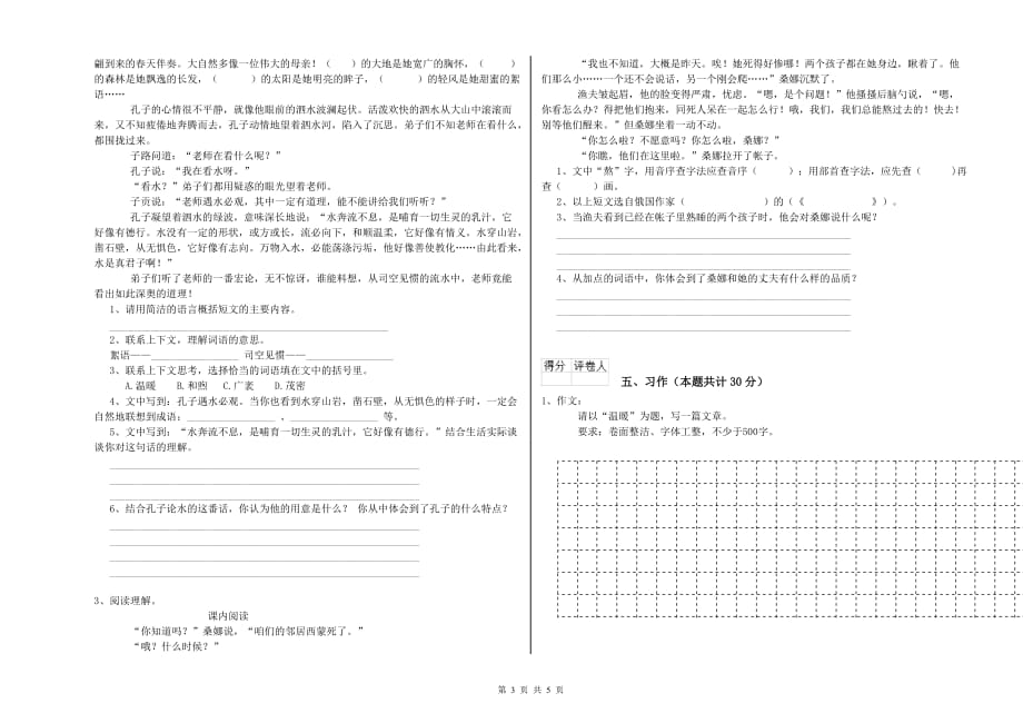 湘教版2019年六年级语文上学期能力测试试题 附解析.doc_第3页