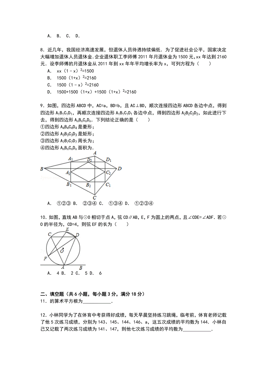 2019-2020年九年级下学期中考数学模拟试卷（4月份）解析.doc_第2页