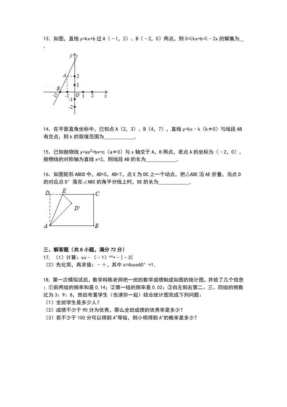 2019-2020年九年级下学期中考数学模拟试卷（4月份）解析.doc_第3页