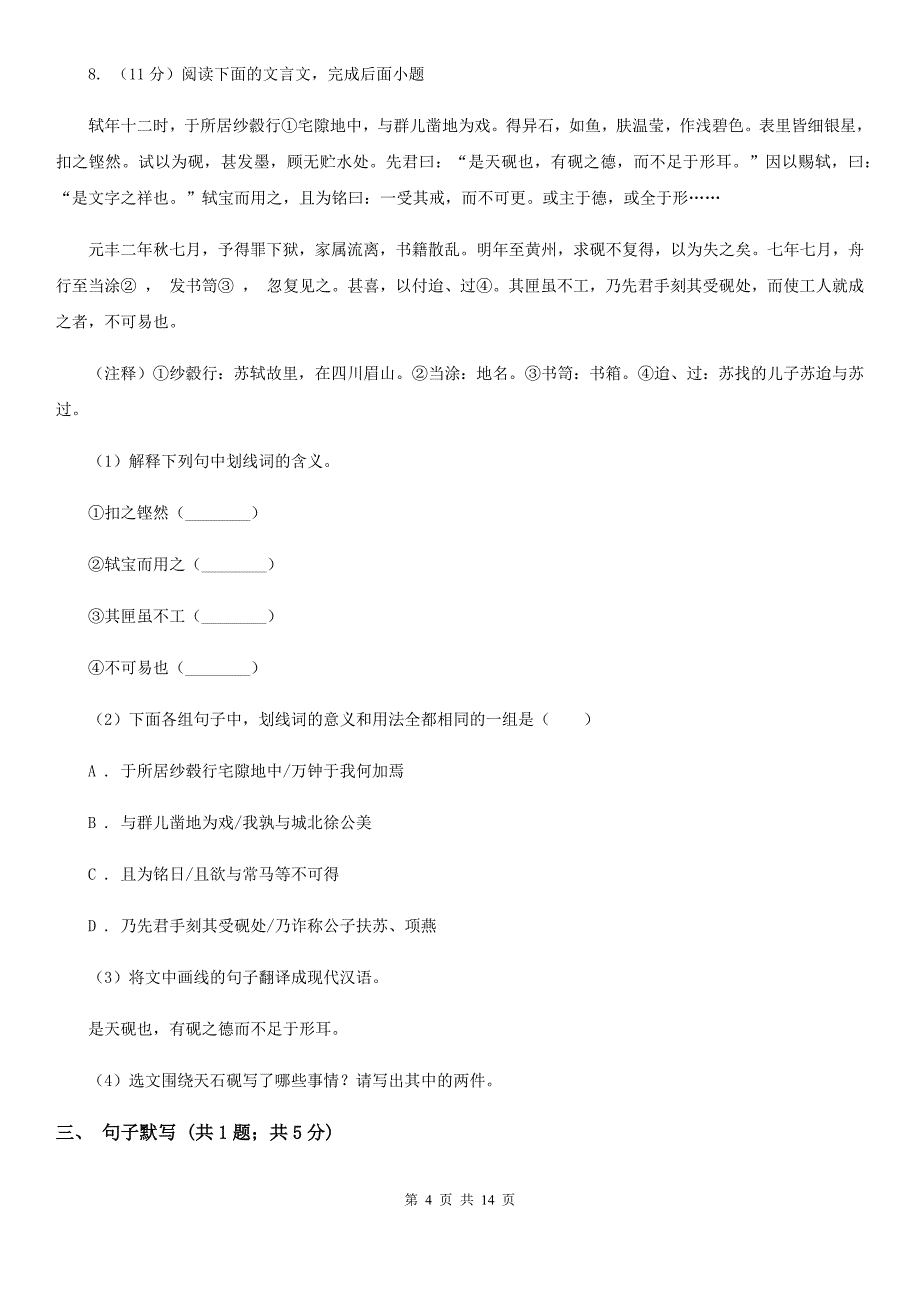 鄂教版2020届九年级语文4月中考模拟检测试卷B卷.doc_第4页