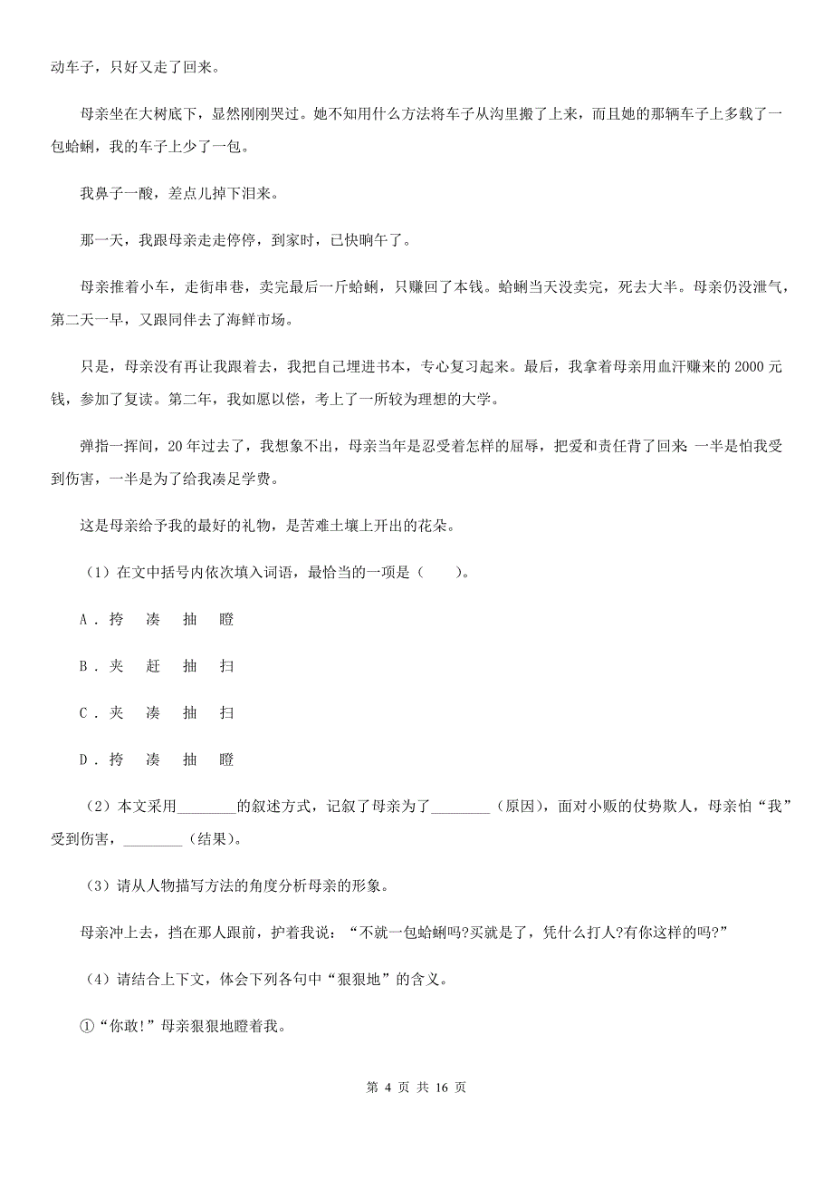 鲁教版2020年初中语文学业水平考试试卷（I）卷.doc_第4页