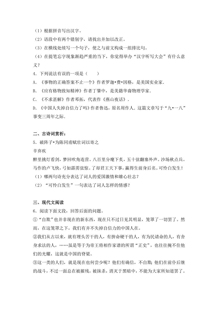 2019-2020年中考语文模拟试卷（五）.doc_第2页