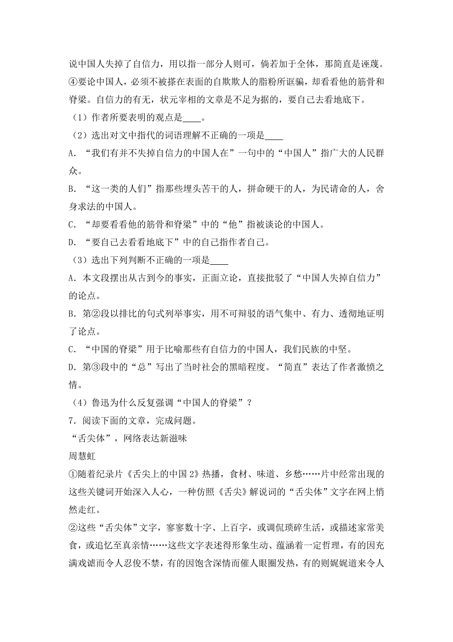 2019-2020年中考语文模拟试卷（五）.doc_第3页