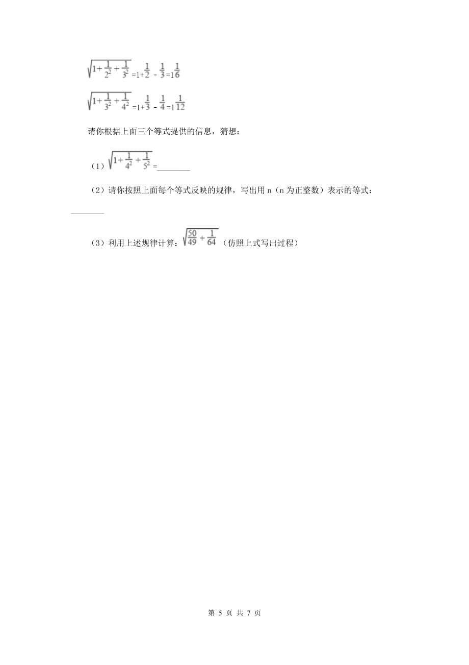 2019-2020学年数学沪科版八年级下册16.2.2二次根式的加减运算同步练习B卷.doc_第5页