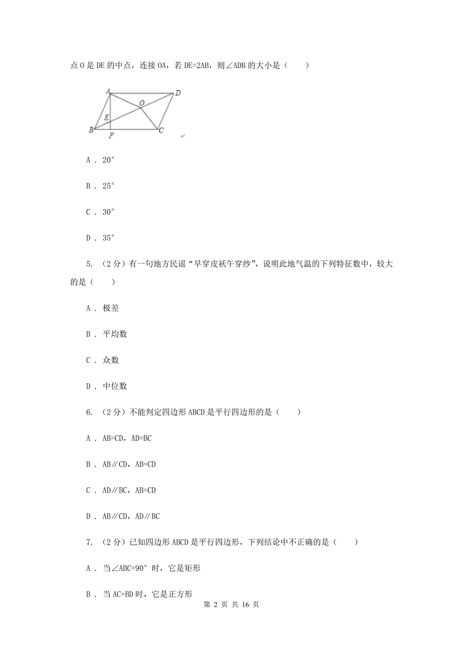 人教版八年级下学期期末数学试卷E卷.doc_第2页