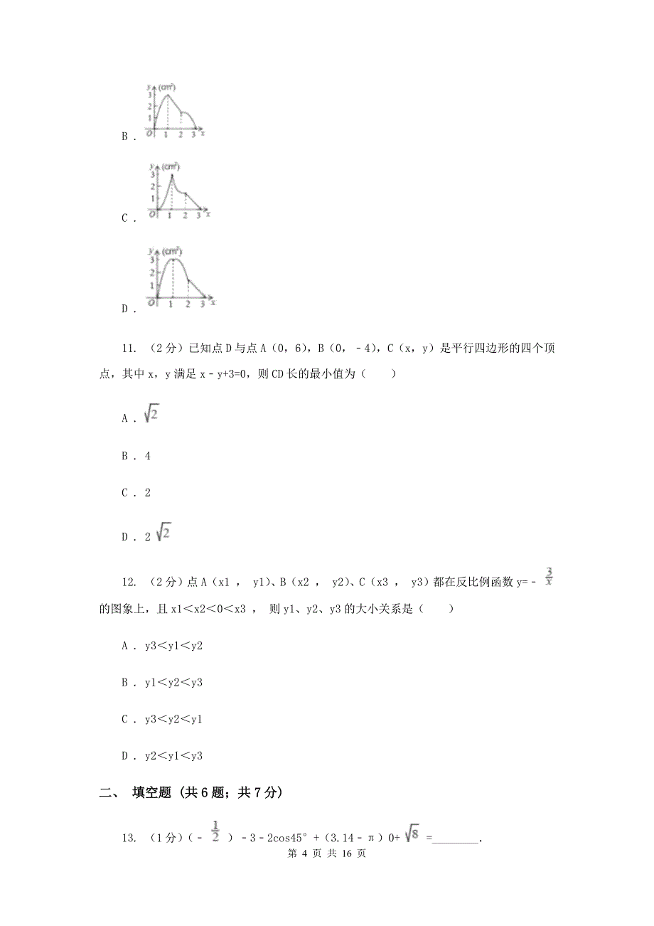 人教版八年级下学期期末数学试卷E卷.doc_第4页