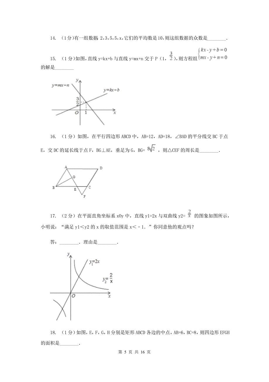 人教版八年级下学期期末数学试卷E卷.doc_第5页