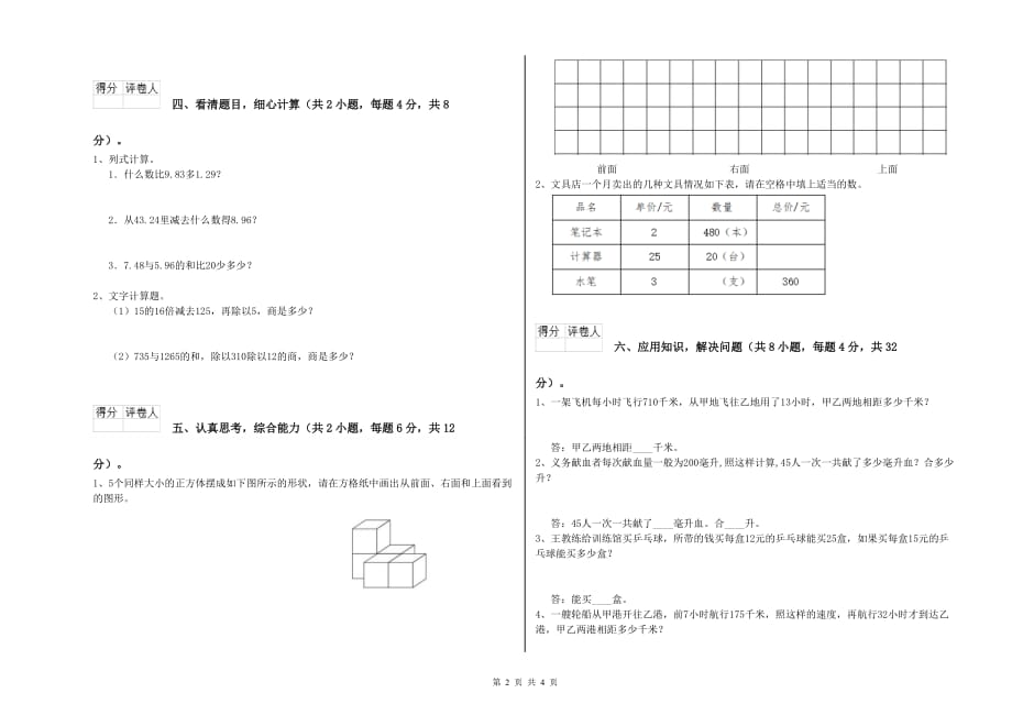 新人教版四年级数学上学期过关检测试卷 含答案.doc_第2页