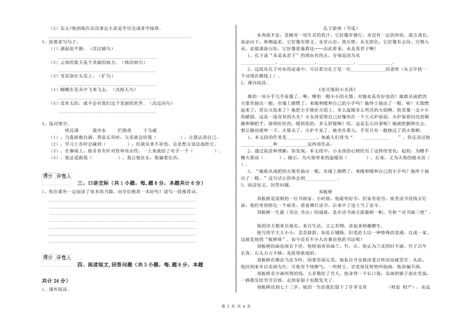 浙江省实验小学六年级语文上学期过关检测试题 附答案.doc_第2页