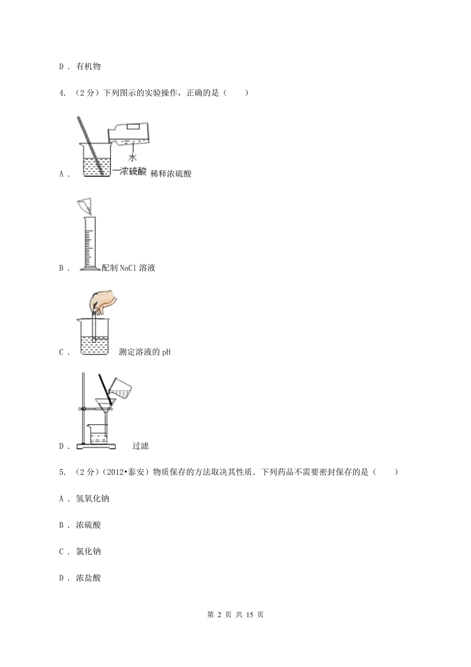 湘教版中考化学试卷 （II ）卷.doc_第2页