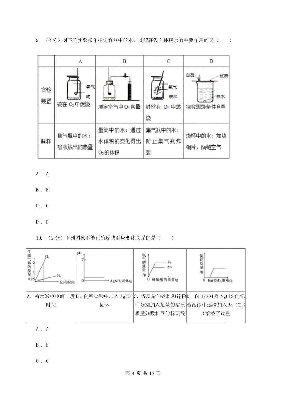 湘教版中考化学试卷 （II ）卷.doc_第4页