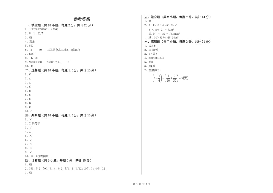 绵阳市实验小学六年级数学下学期月考试题 附答案.doc_第3页