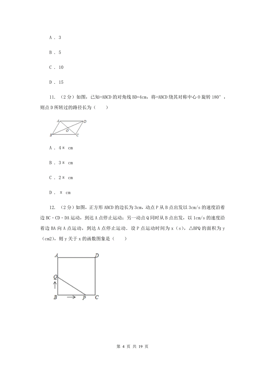 人教版2020届九年级数学中考模拟试卷（六）I卷.doc_第4页