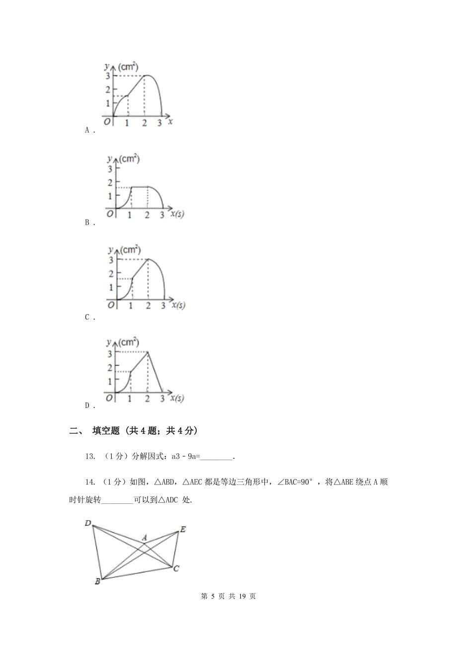 人教版2020届九年级数学中考模拟试卷（六）I卷.doc_第5页