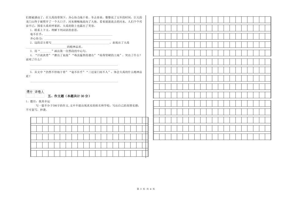 楚雄彝族自治州重点小学小升初语文考前检测试卷 含答案.doc_第3页