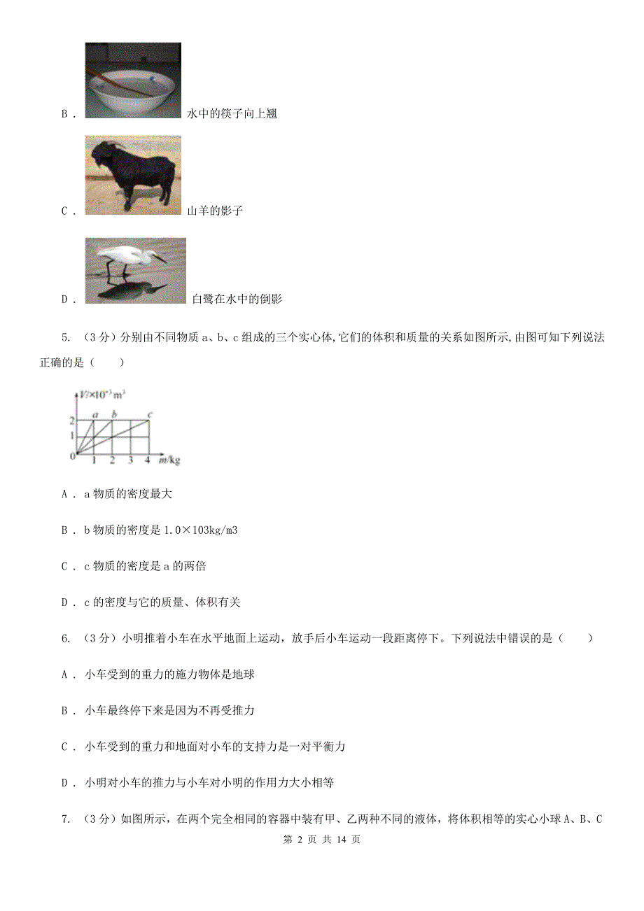 粤沪版2019-2020学年九年级下学期物理学业水平模拟训练试卷（I）卷.doc_第2页