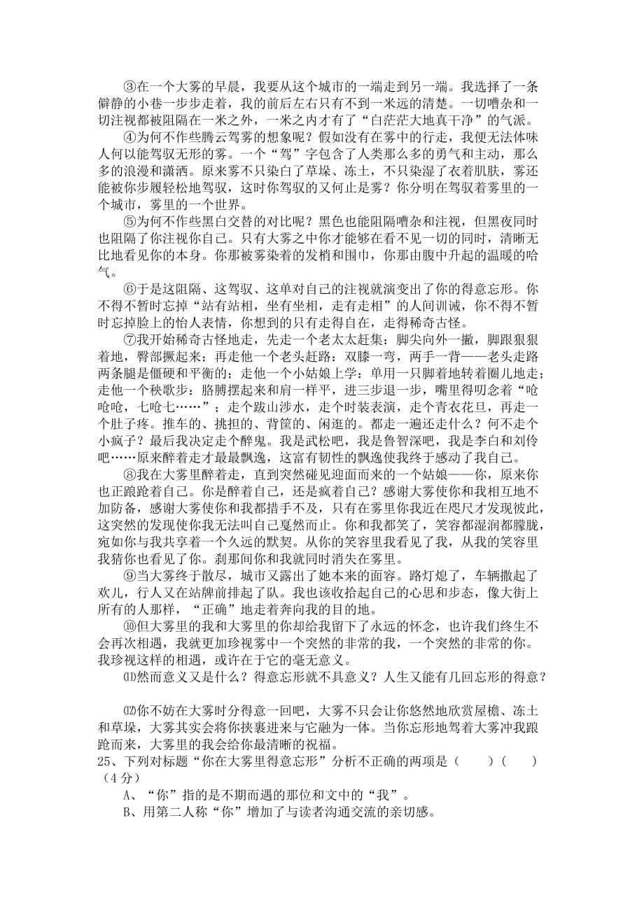 2019-2020年高考复习：散文阅读理解精选.doc_第3页