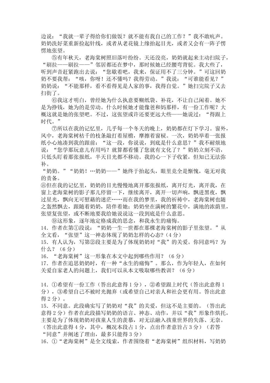 2019-2020年高考复习：散文阅读理解精选.doc_第5页