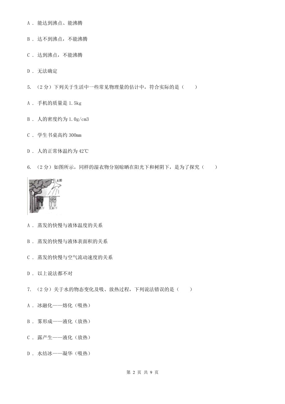 教科版2019-2020学年八年级上学期物理第二次月考试卷（3）.doc_第2页