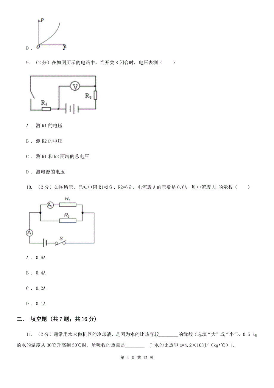 新人教版九年级上学期期中物理试卷（五四制）D卷.doc_第4页